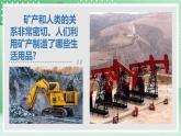 青岛版科学三年级下册    1.4 矿物和矿产  课件 +视频