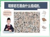 青岛版科学三年级下册    1.4 矿物和矿产  课件 +视频