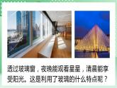 青岛版科学三年级下册  2.5 玻璃 课件 + 视频