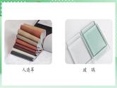 青岛版科学三年级下册     2.7  天然材料和人造材料 课件 +视频