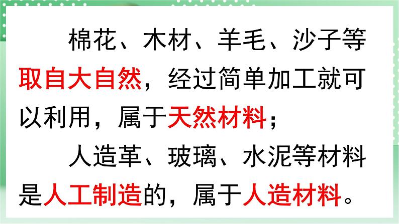 青岛版科学三年级下册     2.7  天然材料和人造材料 课件 +视频06