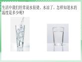青岛版科学三年级下册  2.8哪杯水热  课件+视频