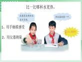 青岛版科学三年级下册  2.8哪杯水热  课件+视频