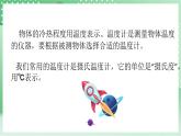 青岛版科学三年级下册  2.8哪杯水热  课件+视频