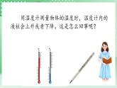 青岛版科学三年级下册  3. 9  温度计的秘密  课件