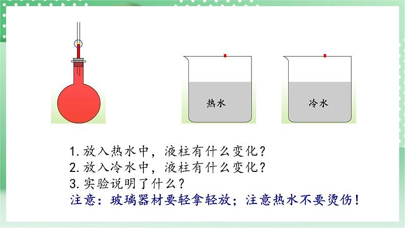 青岛版科学三年级下册  3. 9  温度计的秘密  课件第6页