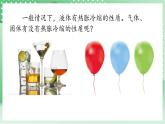 青島版科學(xué)三年級(jí)下冊(cè)  3. 10  自行車(chē)胎為什么爆裂  課件