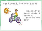 青島版科學(xué)三年級(jí)下冊(cè)  3. 10  自行車(chē)胎為什么爆裂  課件