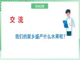 青岛版科学三年级下册  4. 16.调查家乡植物   课件 +视频