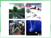 青岛版科学三年级下册  6.20 一天的天气 课件 +视频
