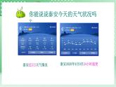青岛版科学三年级下册  6.20 一天的天气 课件 +视频