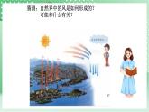 青岛版科学三年级下册  6.21 风的形成  课件+练习（无答案）+ 视频