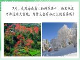 青岛版科学三年级下册  6. 22 气候  课件