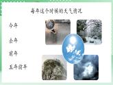 青岛版科学三年级下册  6. 22 气候  课件