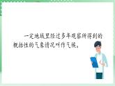 青岛版科学三年级下册  6. 22 气候  课件