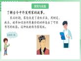 青島版科學(xué)三年級下冊  7. 24走近工程師   課件