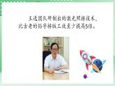 青島版科學(xué)三年級下冊  7. 24走近工程師   課件