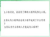 青島版科學三年級下冊 7. 23 走近工程師  課件