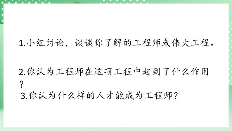 青岛版科学三年级下册 7. 23 走近工程师  课件04