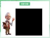 青岛版科学三年级下册  7.25  小改变大效率   课件+视频