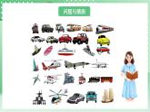 青島版科學三年級下冊   7.26  剎車的學問   課件+視頻