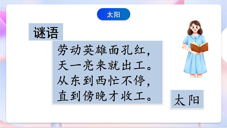 青岛版五四制科学二年级下册 1.2《太阳的位置与方向  》课件第2页