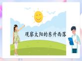 青岛版五四制科学二年级下册 1.2《太阳的位置与方向  》课件