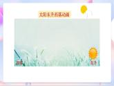 青岛版五四制科学二年级下册 1.2《太阳的位置与方向  》课件