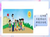 青岛版五四制科学二年级下册 1.2《太阳的位置与方向  》课件