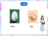 青岛版五四制科学二年级下册 1. 3 《我在哪里 》 课件