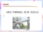 青岛版五四制科学二年级下册 1. 3 《我在哪里 》 课件