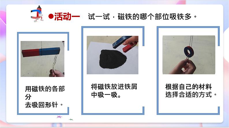 青岛版五四制科学二年级下册  2.4《认识磁极》 课件第8页