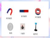 青島版五四制科學(xué)二年級(jí)下冊(cè) 2. 5 《磁極的秘密》   課件