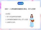 青島版五四制科學(xué)二年級(jí)下冊(cè) 2. 5 《磁極的秘密》   課件
