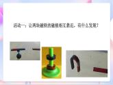 青島版五四制科學(xué)二年級(jí)下冊(cè) 2. 5 《磁極的秘密》   課件