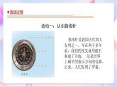 青岛版五四制科学二年级下册  2.6 《指南针》  课件