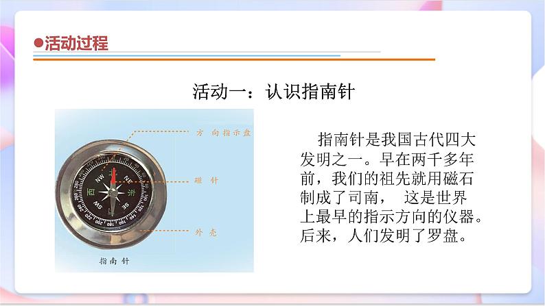 青岛版五四制科学二年级下册  2.6 《指南针》  课件第4页