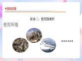 青岛版五四制科学二年级下册  2.6 《指南针》  课件