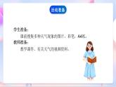 青岛版五四制科学二年级下册 3.7 《多样的天气》  课件