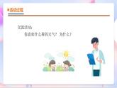 青岛版五四制科学二年级下册 3.7 《多样的天气》  课件