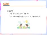 青岛版五四制科学二年级下册 3.7 《多样的天气》  课件