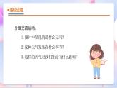 青岛版五四制科学二年级下册 3.7 《多样的天气》  课件