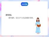 青岛版五四制科学二年级下册 3. 8 《天气与生活 》课件