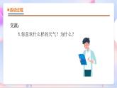 青岛版五四制科学二年级下册 3. 8 《天气与生活 》课件
