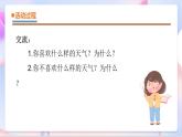 青岛版五四制科学二年级下册 3. 8 《天气与生活 》课件