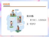 青岛版五四制科学二年级下册 3. 8 《天气与生活 》课件