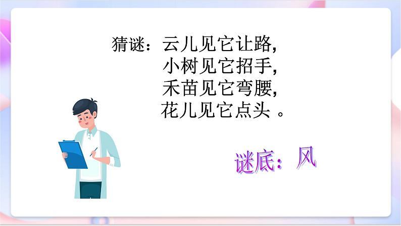 青岛版五四制科学二年级下册 3.10 《怎样预知天气》  课件第3页