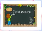 青岛版五四制科学二年级下册 4.12《 动物的四肢》 课件+素材