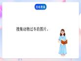 青岛版五四制科学二年级下册 4.14 《迁徙与冬眠》  课件