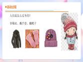 青岛版五四制科学二年级下册 4.14 《迁徙与冬眠》  课件